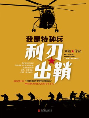 cover image of 利刃出鞘